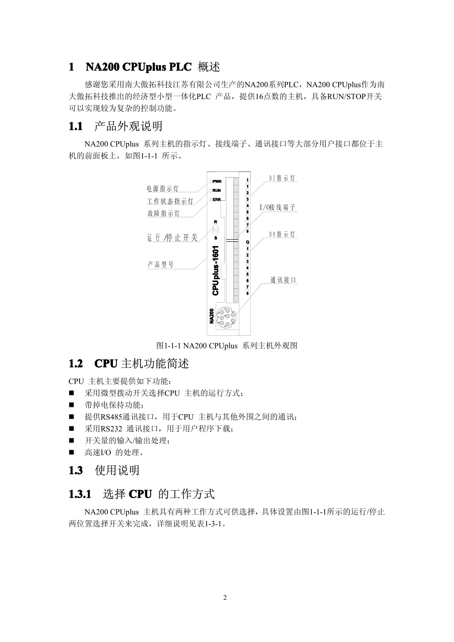 南大傲拓NA200CPU 16002用户手册_第2页