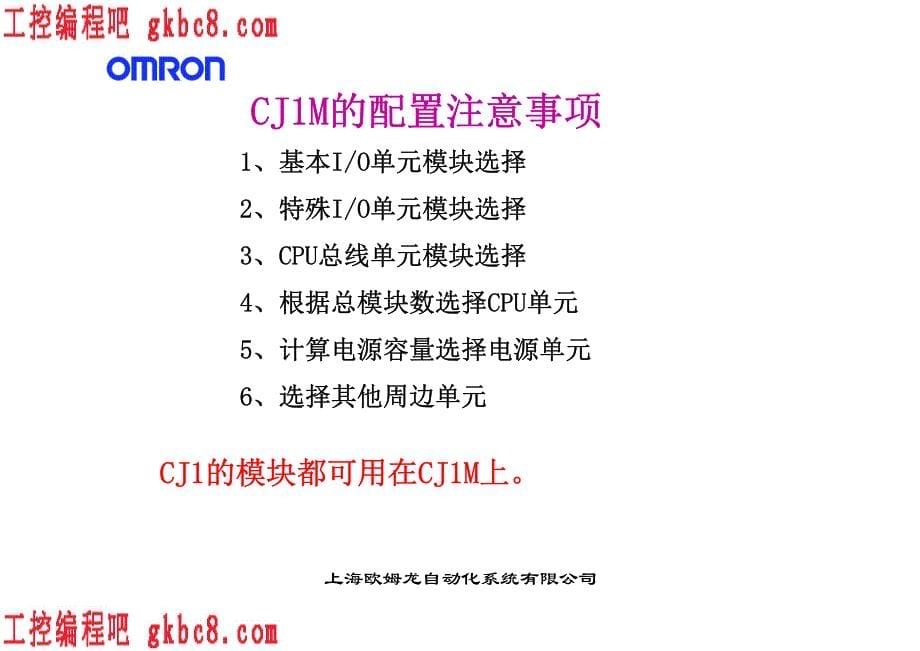 欧姆龙PLC触摸屏培训教程－OMRON CP1M系列PLC培训教材_第5页