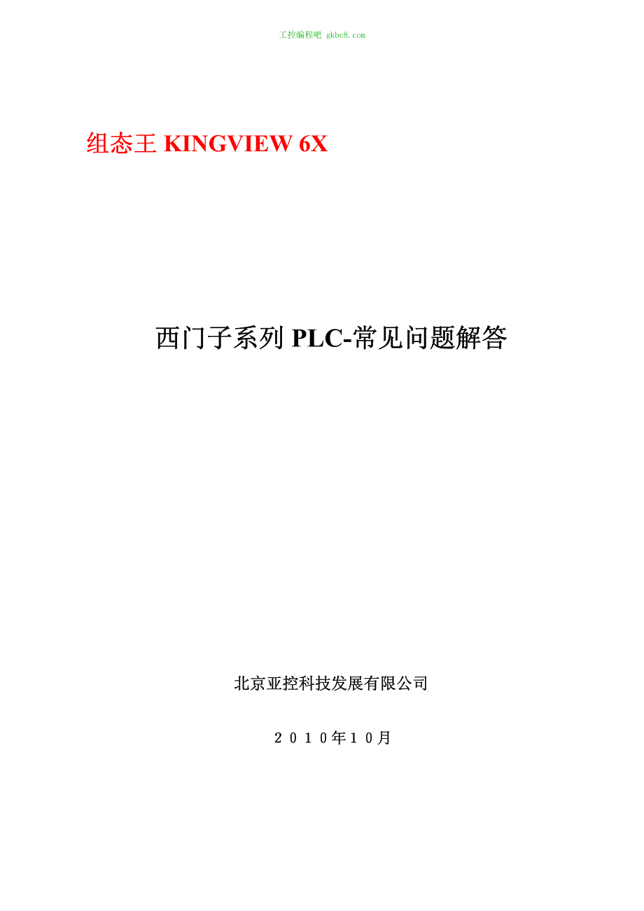 亚控组态王PLC-西门子系列常见问题解答_第1页