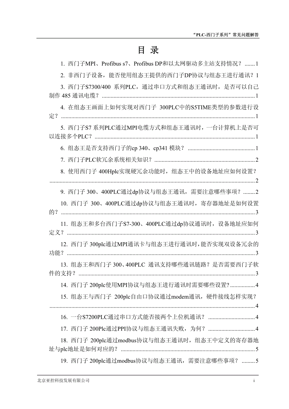 亚控组态王PLC-西门子系列常见问题解答_第2页