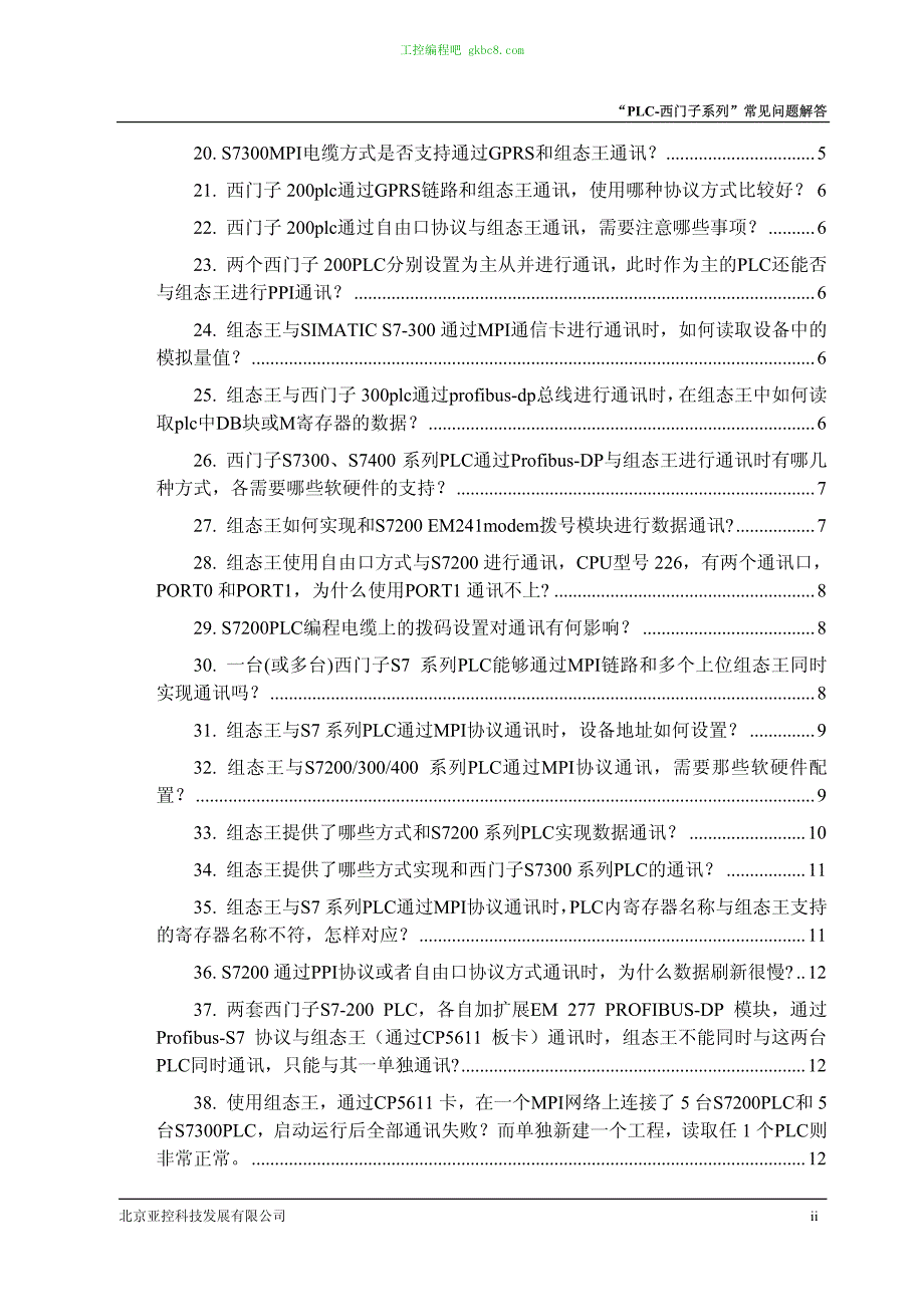 亚控组态王PLC-西门子系列常见问题解答_第3页