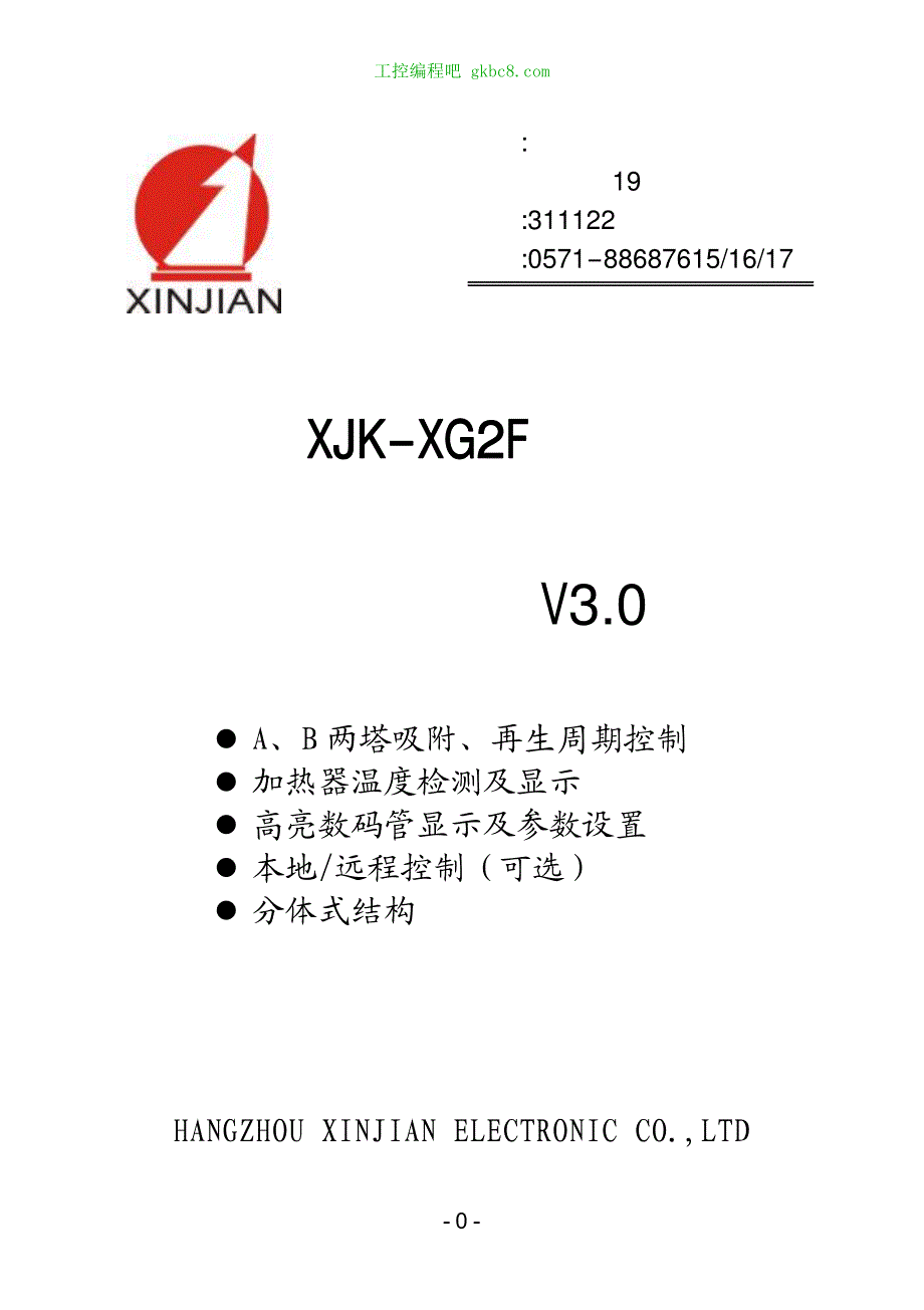 杭州新箭XJK-XG2F3型微热再生吸附式干燥机控制器（用户手册）_第1页