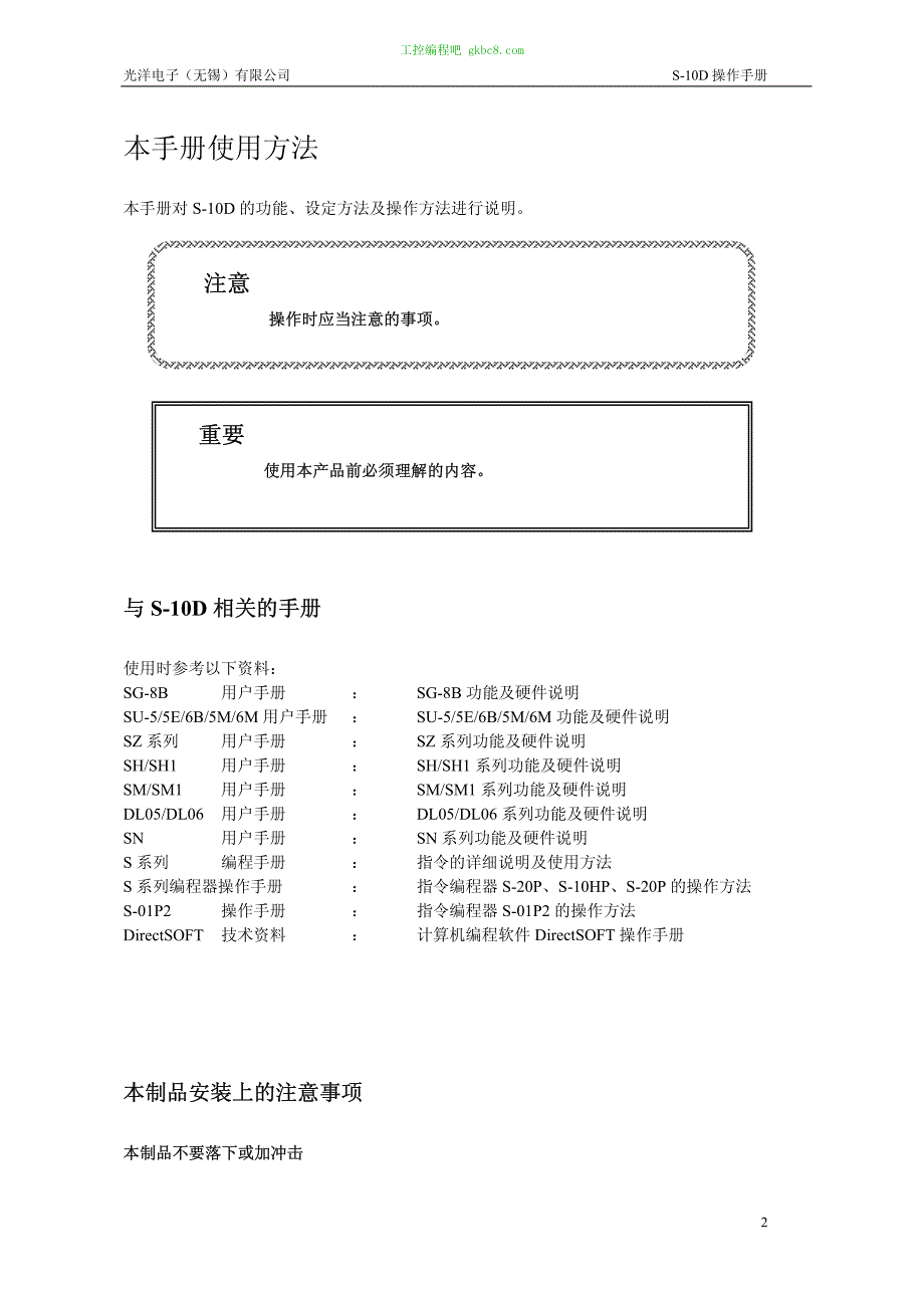 无锡光洋 S-10D操作手册 PLC 用户手册_第3页