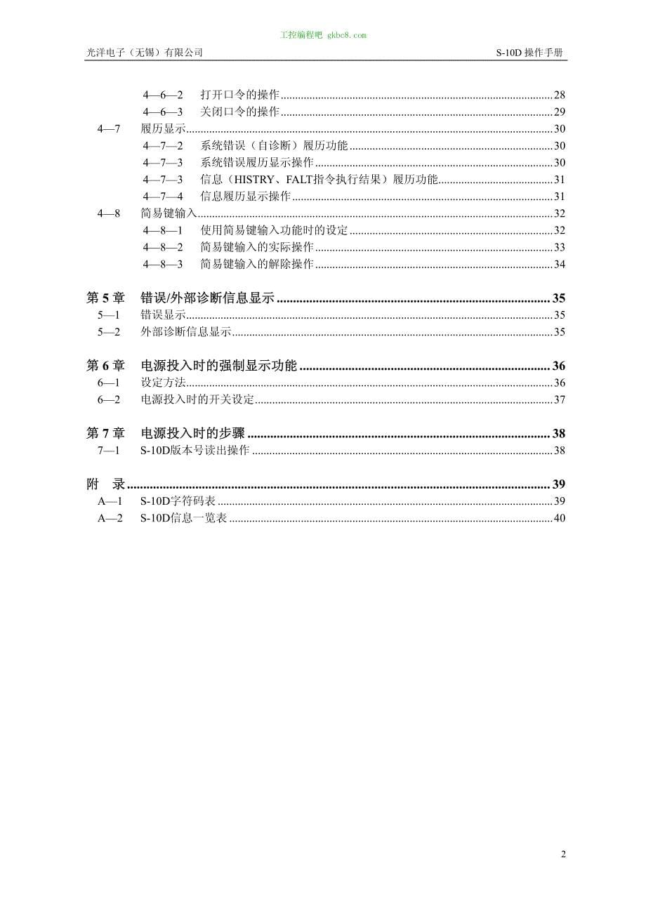 无锡光洋 S-10D操作手册 PLC 用户手册_第5页