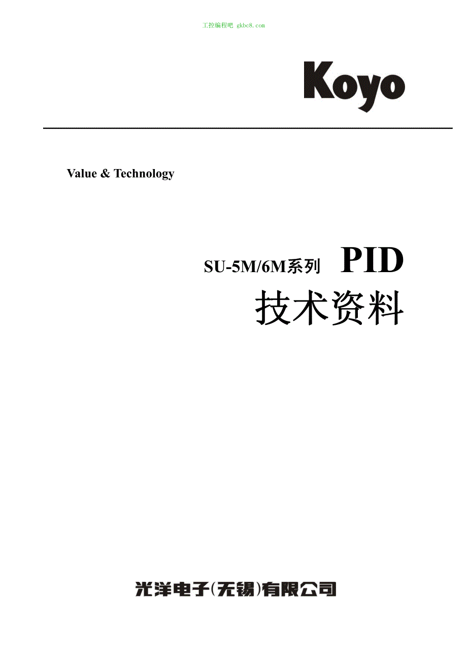 无锡光洋SU5M 6M PID技术手册_第1页