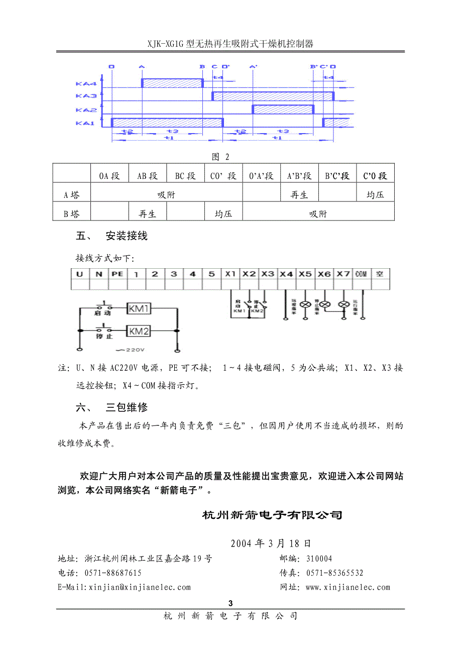 杭州新箭XJK-XG1G产品说明书（用户手册）_第4页