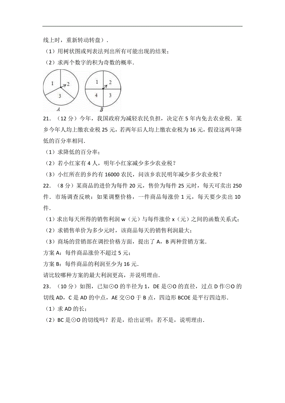 广西来宾XX中学2017届九年级上期末数学模拟试卷含答案解析_第4页