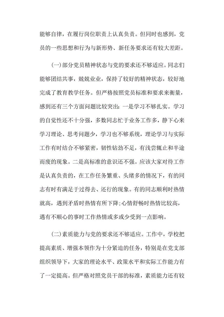 2017年党员干部两学一做对照检查材料2份合集_第2页