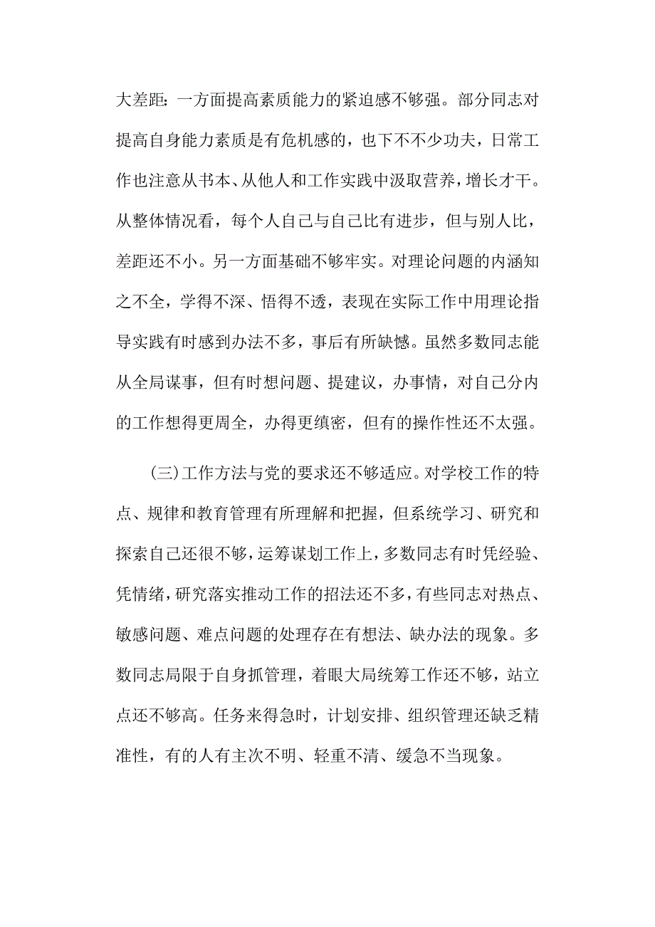 2017年党员干部两学一做对照检查材料2份合集_第3页