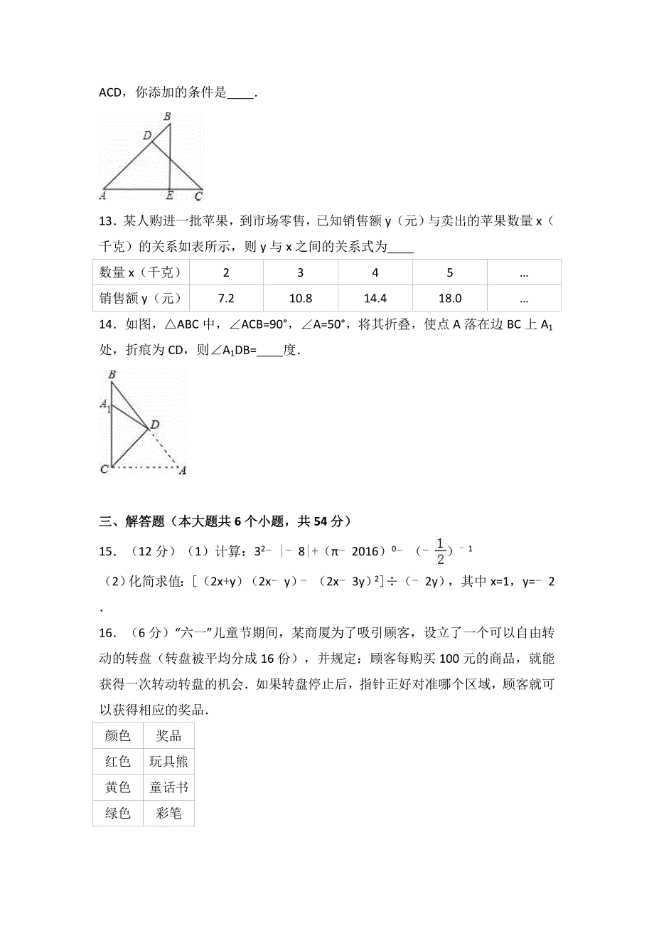 四川省成都市武侯区2015-2016学年七年级下期末数学试卷含答案解析_第3页