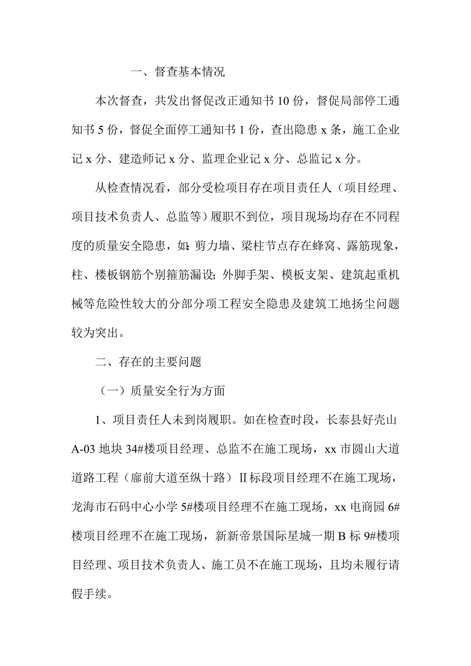 2017年元旦春节期间建筑工程质量安全专项督查通报_第2页