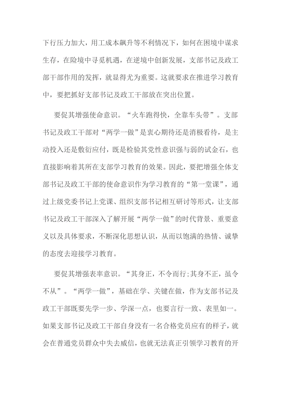 对照品德合格方面产生问题的根源及整改方案措施材料三份合集_第4页