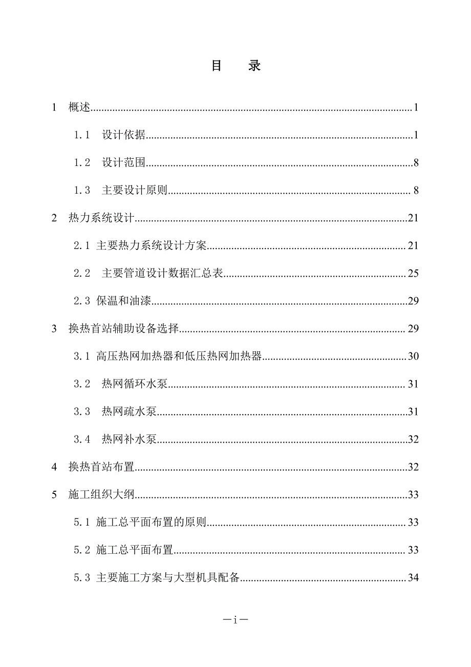 国电聊城电厂二期供热改造工程初步设计说明书_第3页