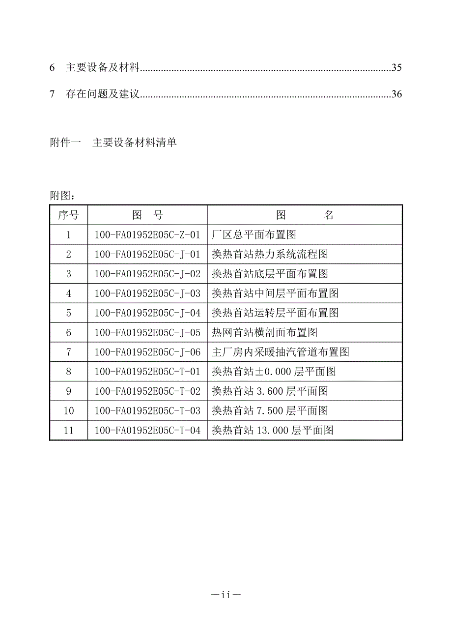 国电聊城电厂二期供热改造工程初步设计说明书_第4页