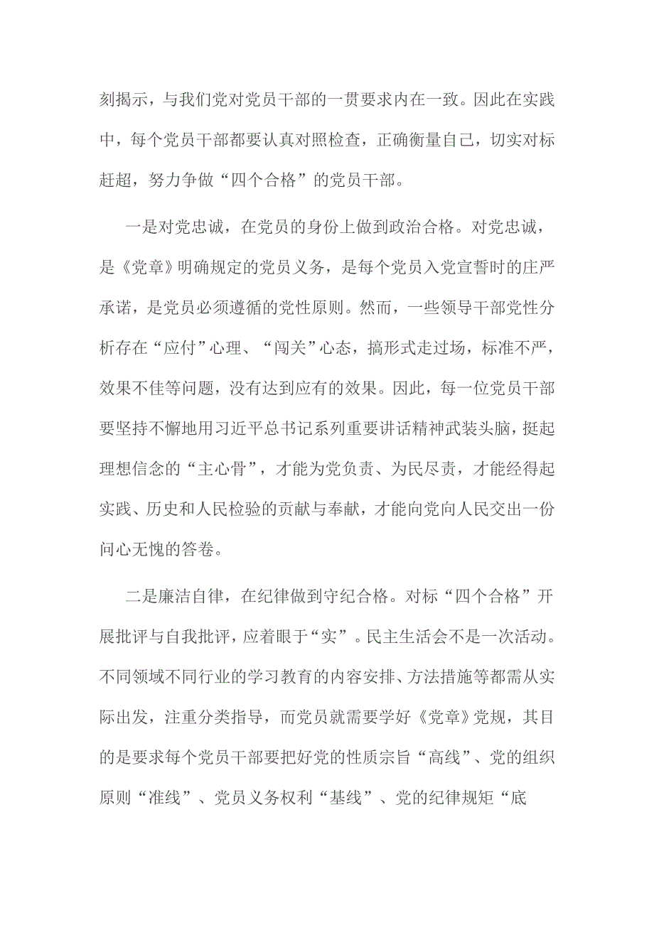 对照政治合格、执行纪律合格、品德合格、发挥作用合格自我批评发言简稿三份_第3页