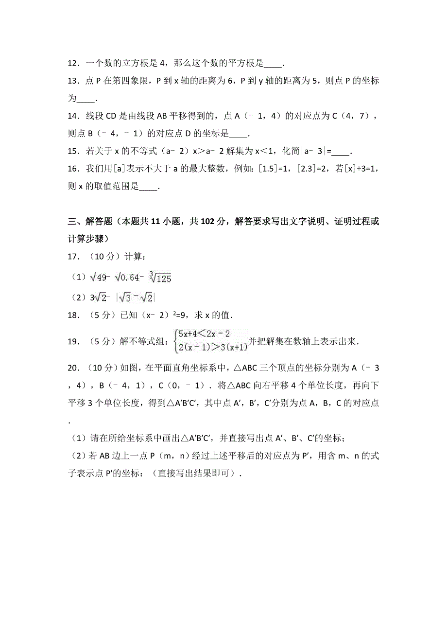 广州市海珠区2015-2016学年七年级下期末数学试卷含答案解析_第3页