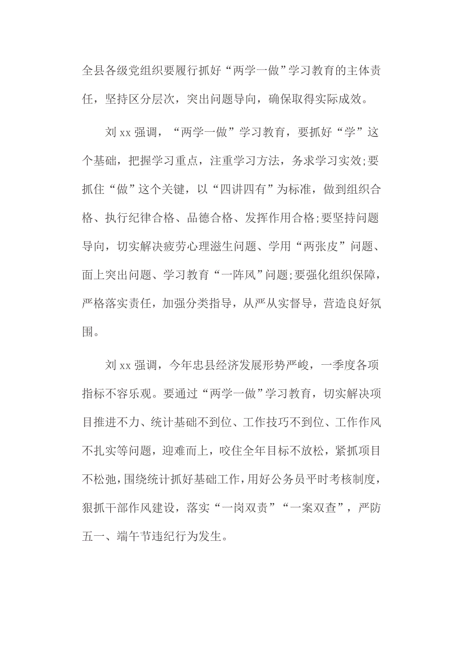 2016社区干部四讲四有剖析材料2份_第2页