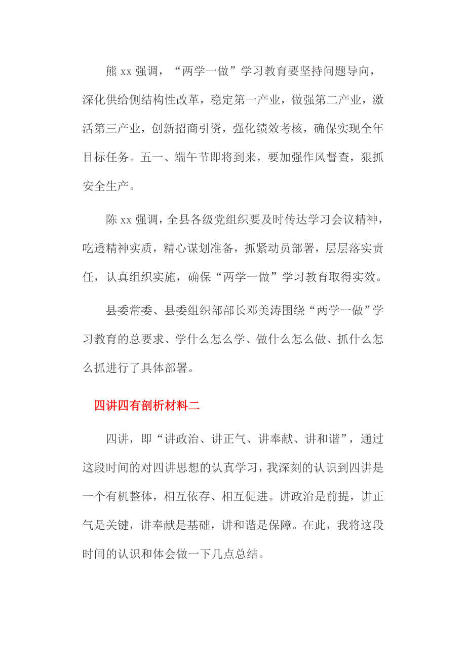 2016社区干部四讲四有剖析材料2份_第3页