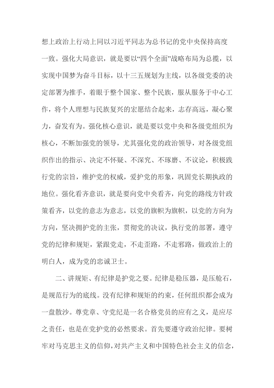 党员四讲四有自查报告材料两份_第2页