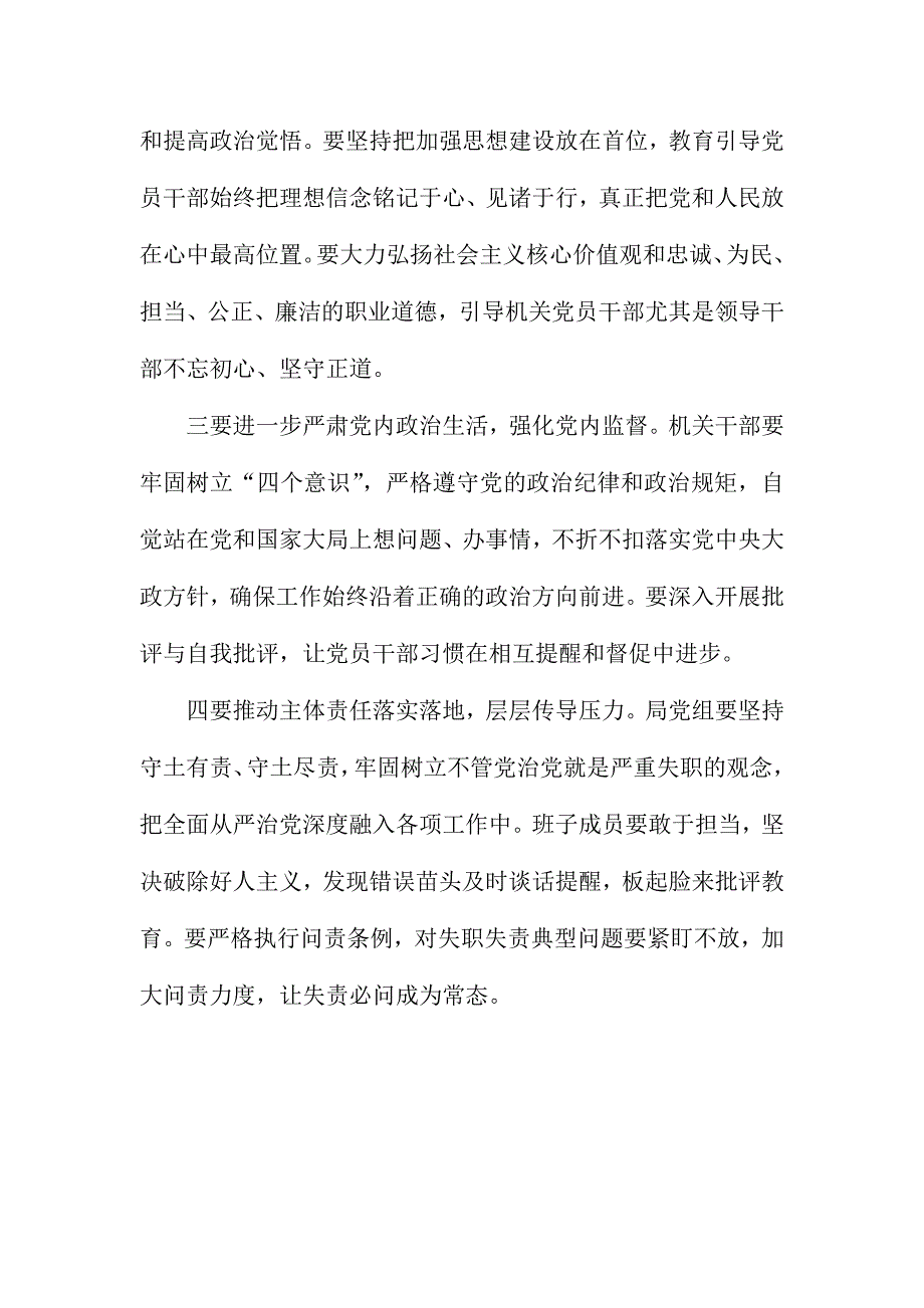 发改局学习贯彻十八届中央纪委七次全会精神情况汇报_第2页