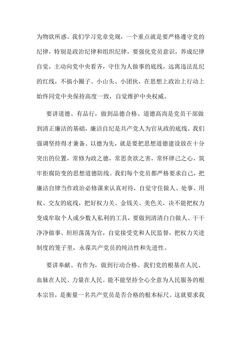 对照政治合格、执行纪律合格、品德合格、发挥作用合格发言材料3份_第4页