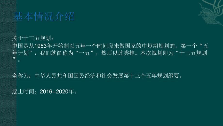 2015—2020年“十三五规划”整体解读_第3页