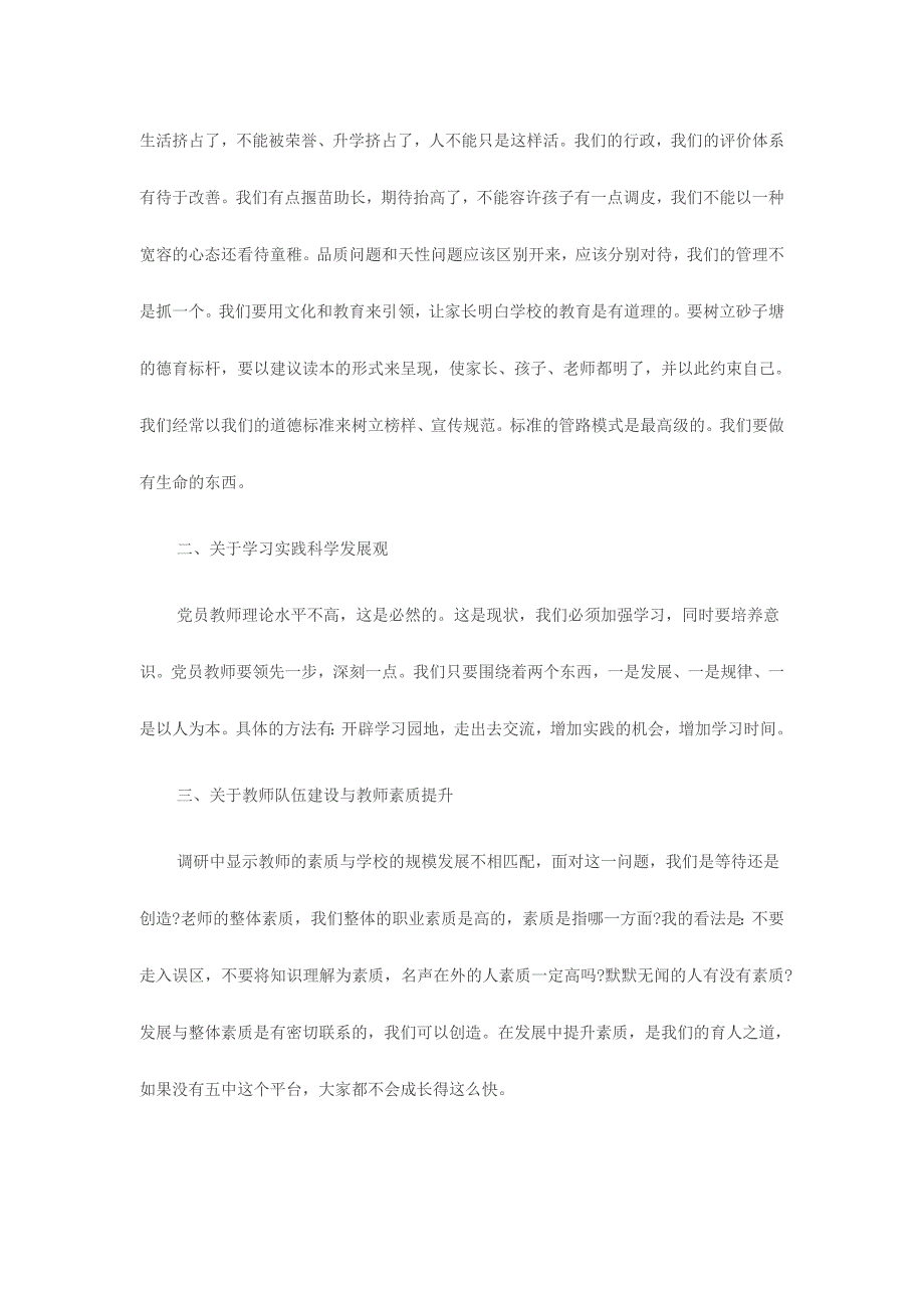 社区党员批评与自我批评材料三份_第2页