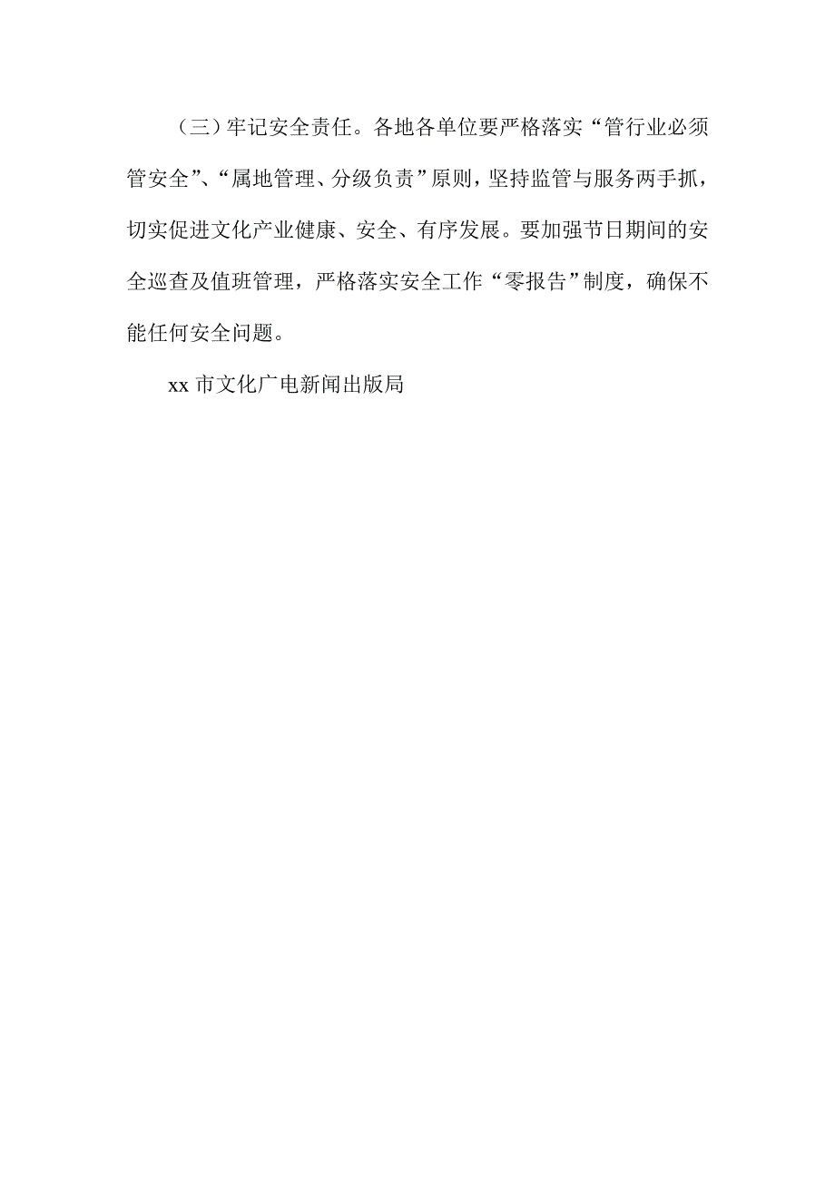 全市2017年元旦春节文化市场安全专项整治工作督查情况通报_第3页