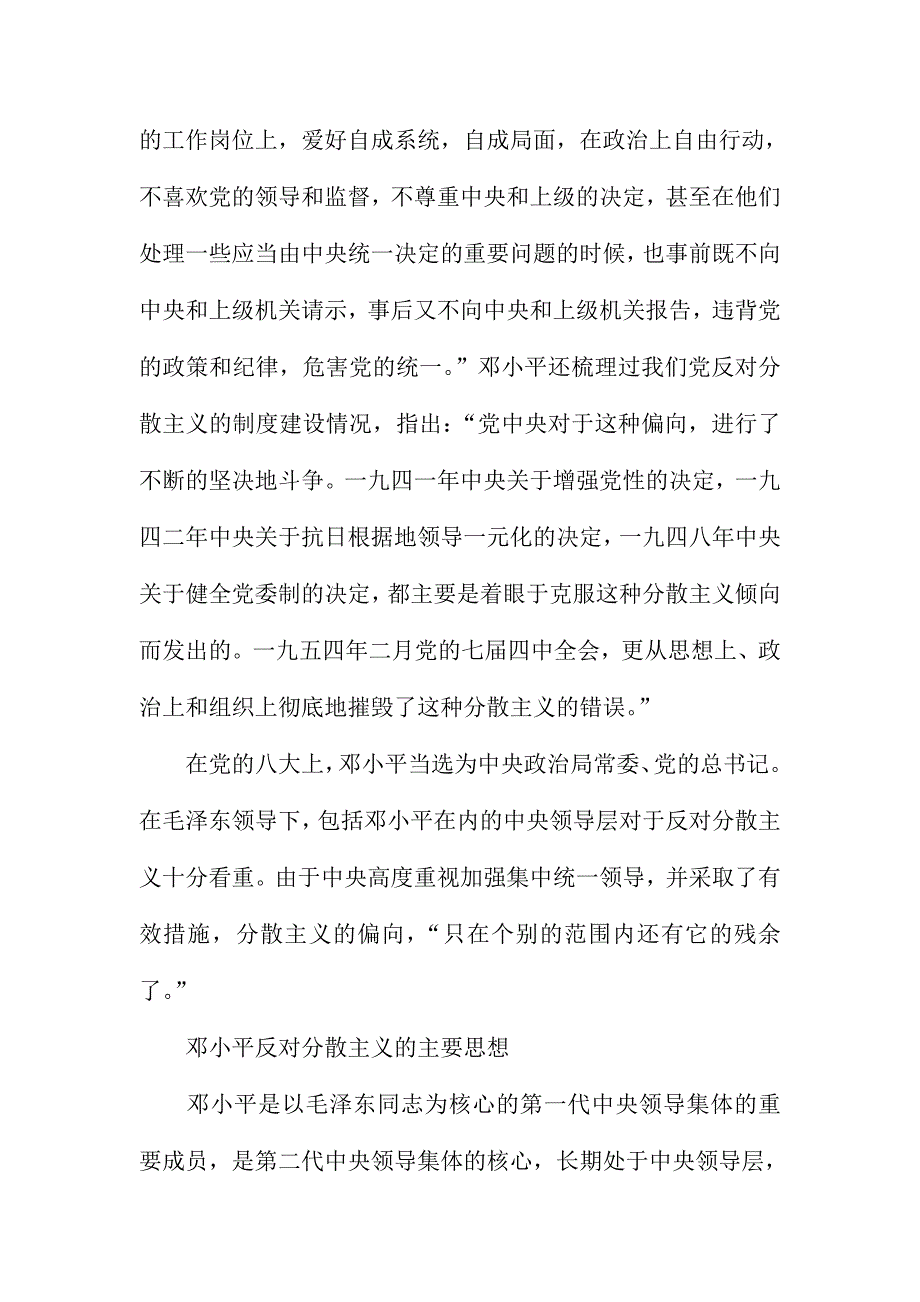 重温邓小平关于反对分散主义的重要论述心得体会：坚决反对分散主义_第3页