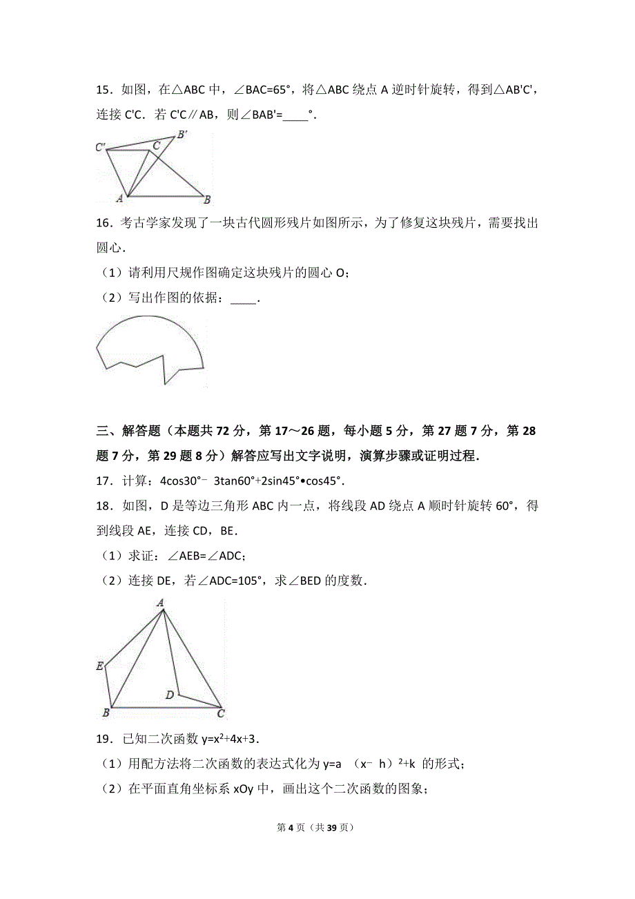 北京市西城区2017届九年级上期末数学试卷含答案解析_第4页