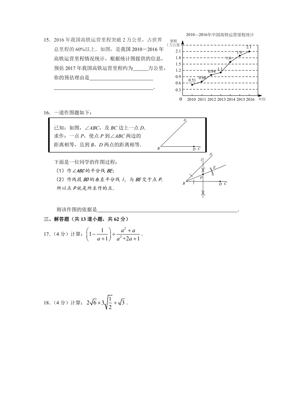 北京市顺义区2016-2017学年八年级上期末数学试卷含答案_第3页