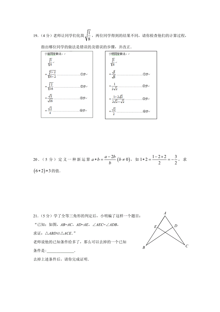 北京市顺义区2016-2017学年八年级上期末数学试卷含答案_第4页