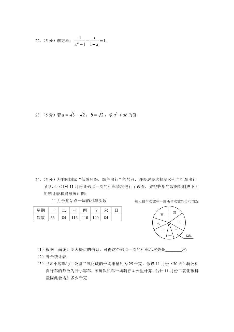 北京市顺义区2016-2017学年八年级上期末数学试卷含答案_第5页