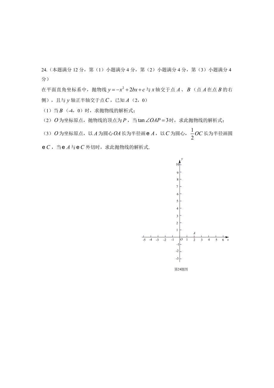 2017届九年级上学期期末数学试卷两套汇编一附答案解析_第5页