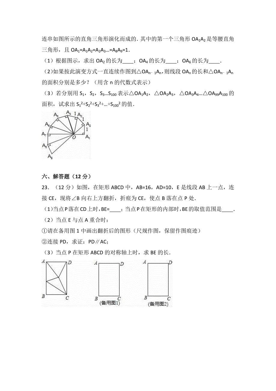 〖3套〗2017年人教版八年级下册期末数学试卷及参考答案与试题解析【三套】_第5页