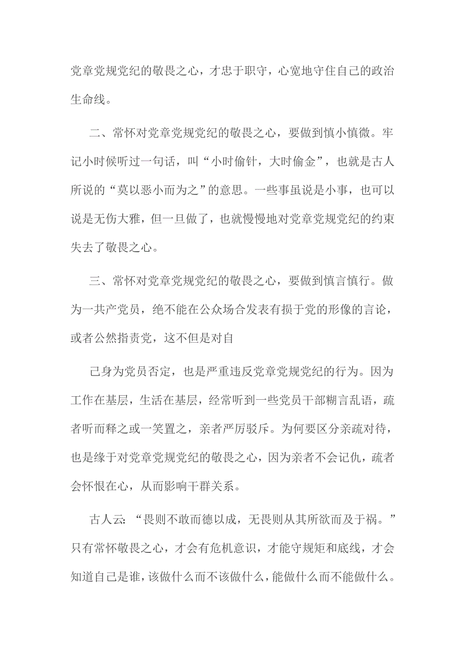 两学一做党委宣传委员对照检查材料三份_第2页