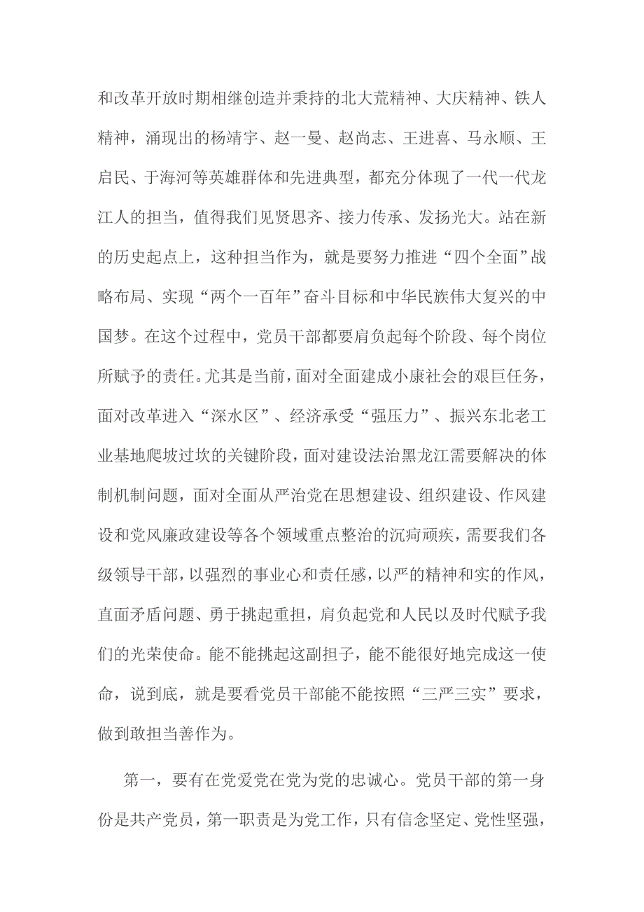 领导班子担当作为方面好的表现2份合集_第2页