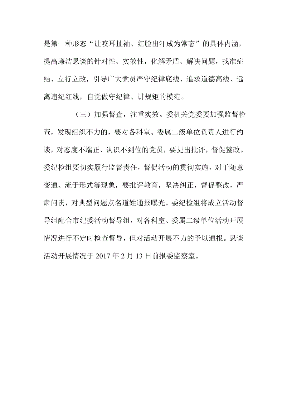 2017年春节党风廉洁恳谈活动工作方案_第4页