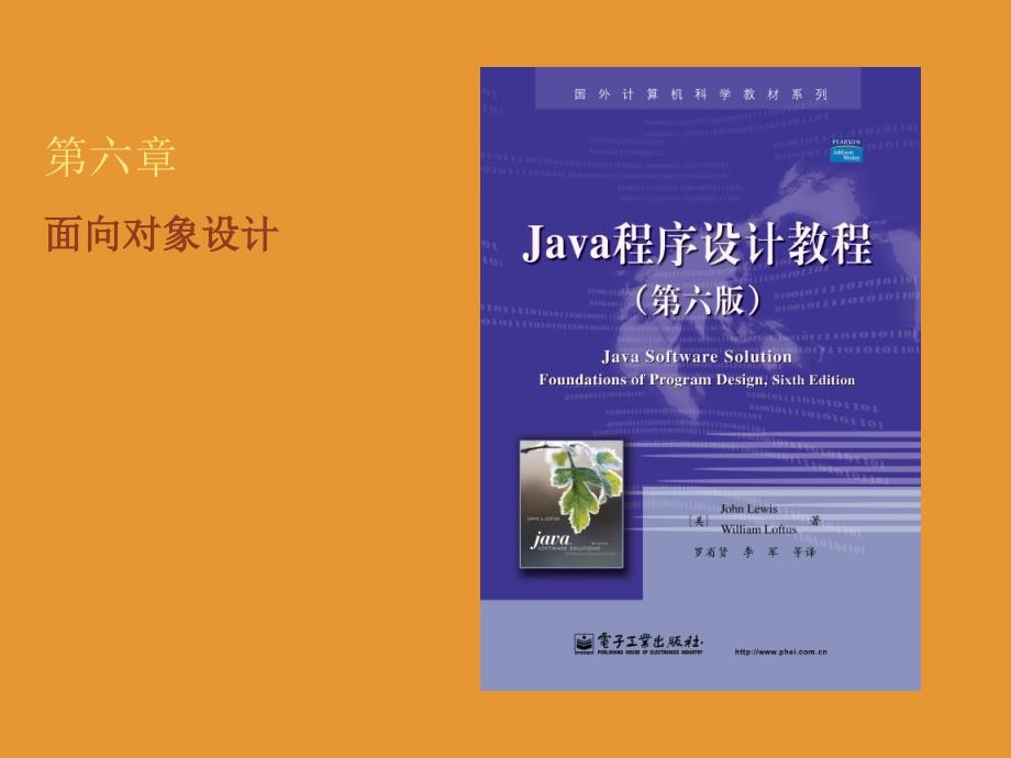 Java教程 面向对象设计_第1页