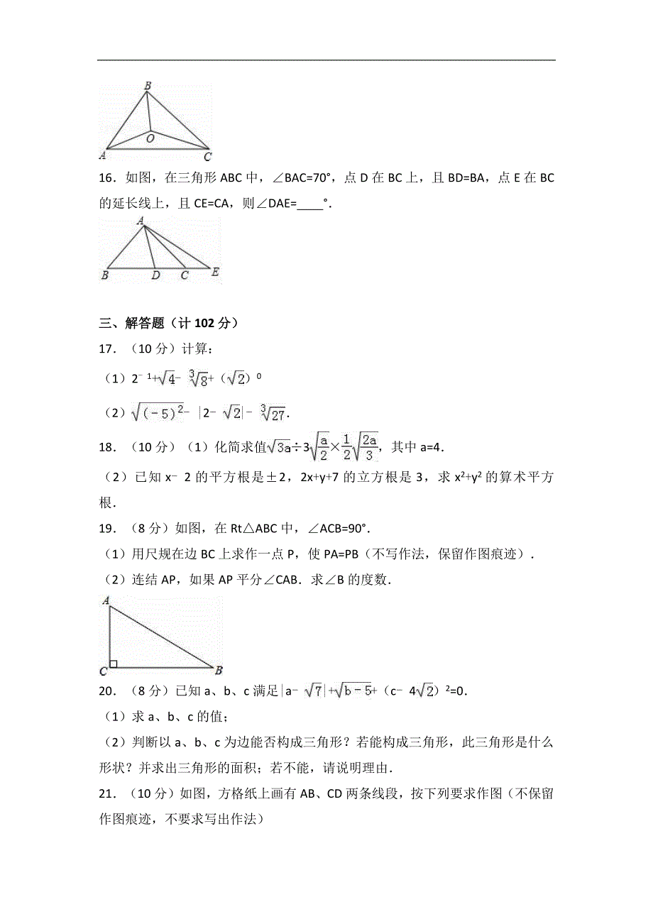 2017年八年级上学期期中数学试卷两套合集九附答案解析_第3页