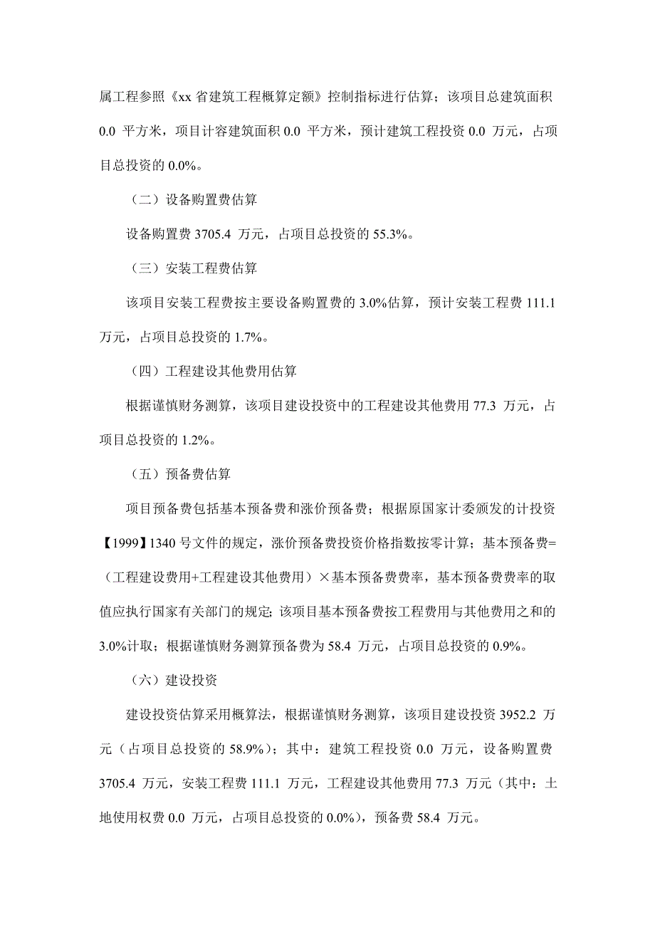 烷烃项目可行性研究报告_第4页