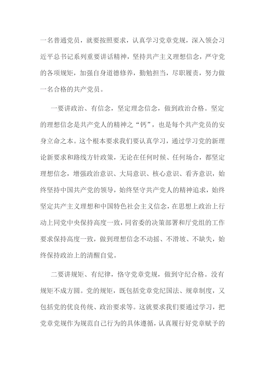 关于政治合格纪律合格品德合格作用合格对照检查材料三份_第4页