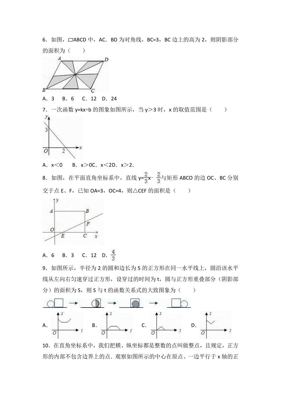 石家庄市正定县2015-2016年八年级下期末数学试卷含答案解析_第2页