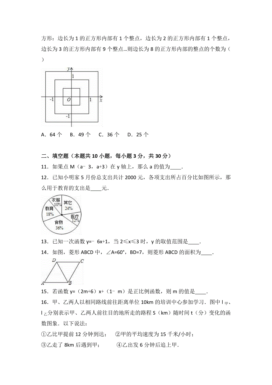 石家庄市正定县2015-2016年八年级下期末数学试卷含答案解析_第3页