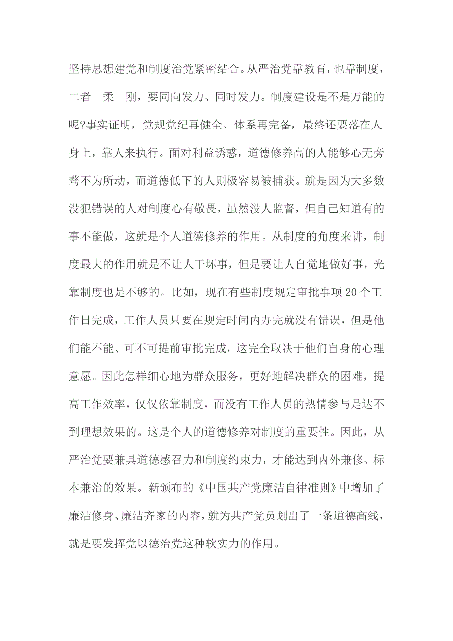 查找政治合格纪律合格品德合格作用合格存在的问题分析材料三份_第2页