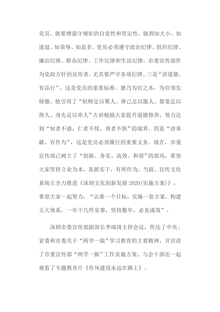 领导干部四讲四有对照检查材料三份合集_第2页