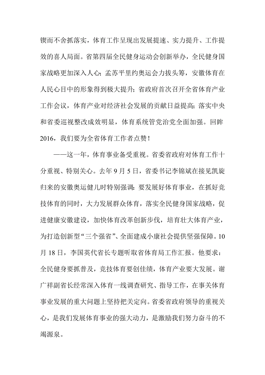 局长2017年全省体育局长会议讲话稿_第2页