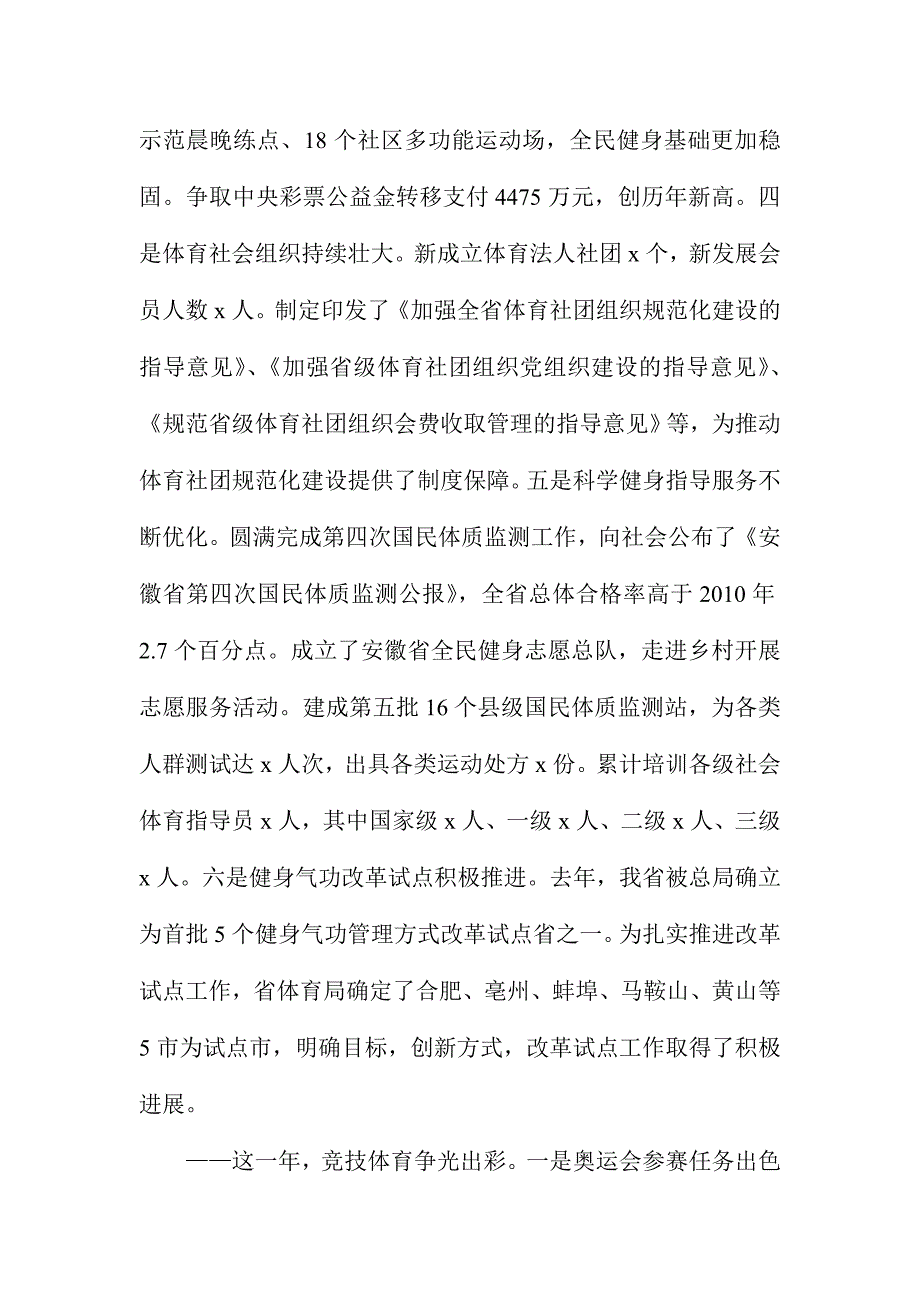 局长2017年全省体育局长会议讲话稿_第4页