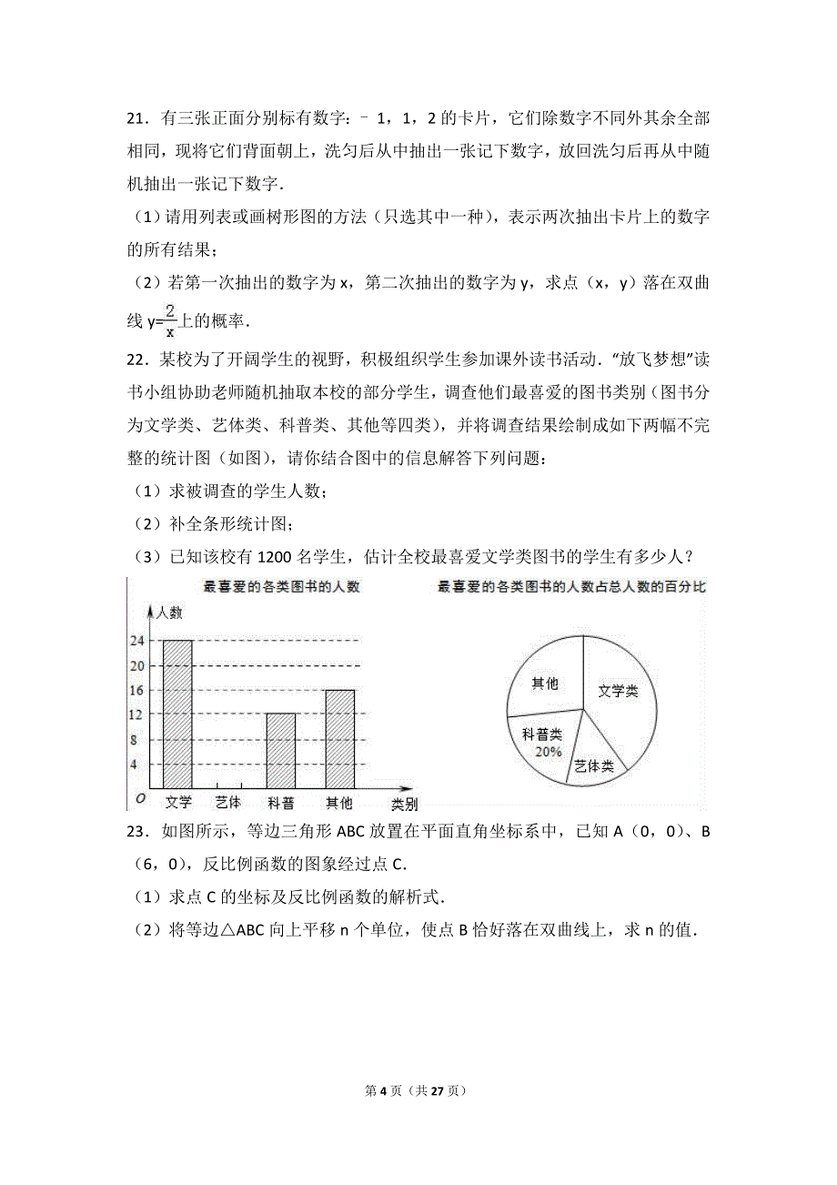 泉州市洛江区2016年中考数学模拟试卷含答案解析_第4页