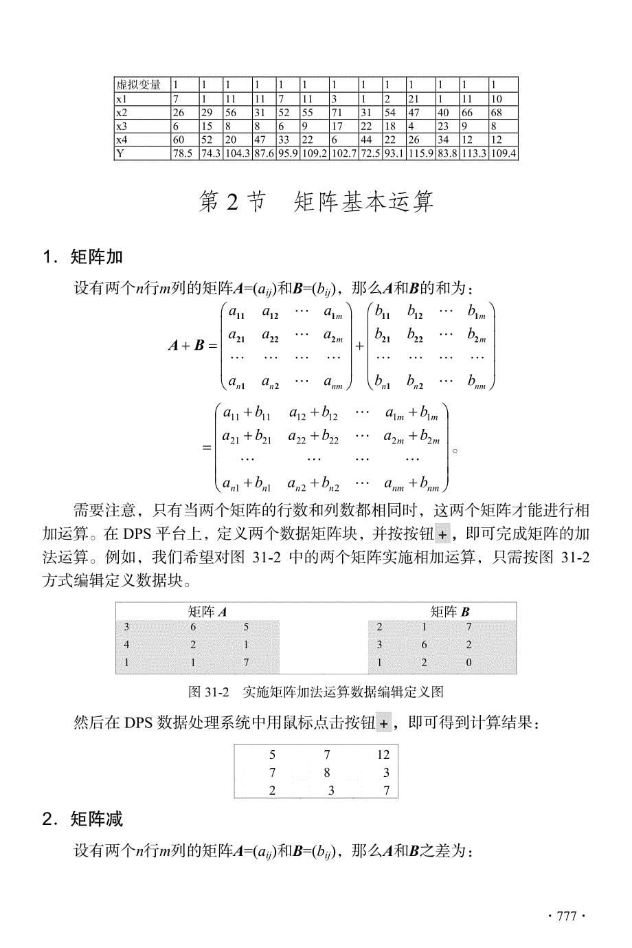 DPS数据处理系统-实验设计、统计分析及模型优化（DPS教程）p06_第5页